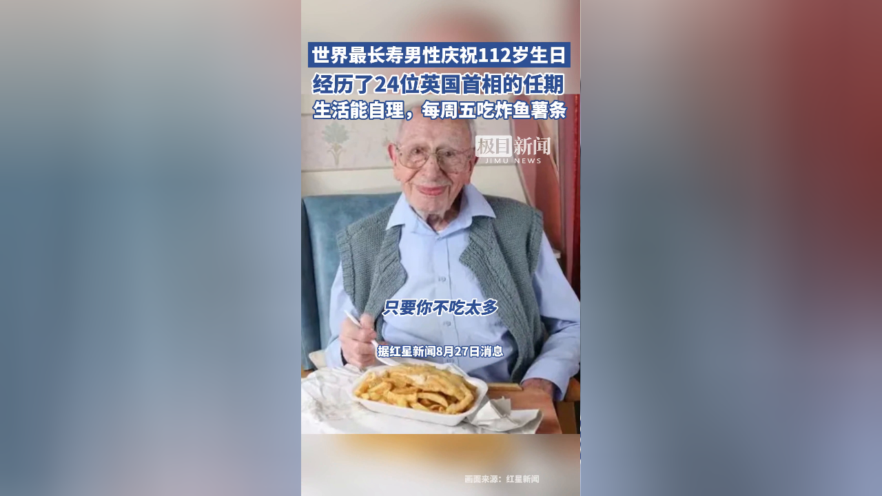 世界最长寿男性庆祝112岁生日:经历了24位英国首相的任期