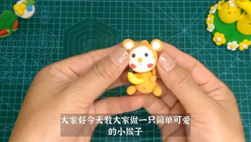 猴子粘土作品图片