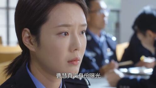 《人民警察》:结局曹慧后台曝光,方程赘婿升职,赵海洋羡慕