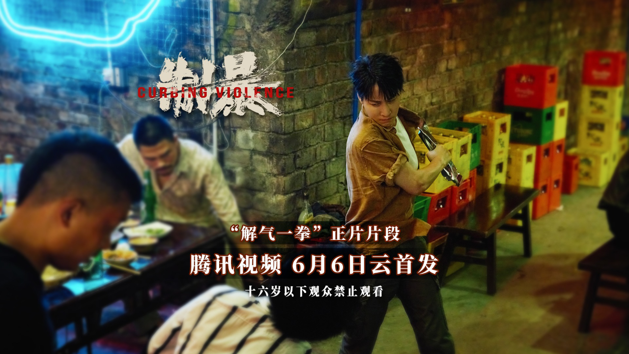 电影《制暴》"解气一拳"正片片段,蒋璐霞暴揍小流氓