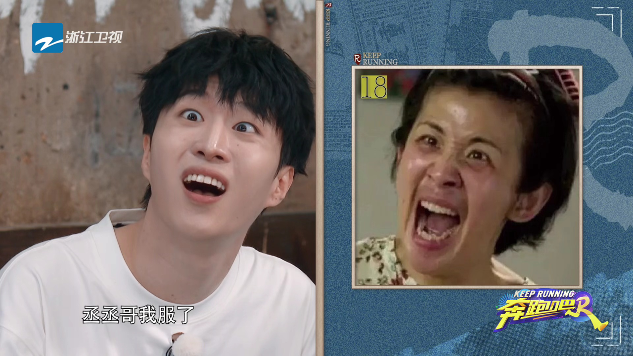 奔跑吧 第8季丨预告:表情包大作战 全员丢掉表情管理