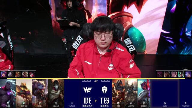 LPL第一赛段 TES vs WE_01