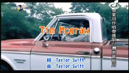 Taylor Swift《Tim McGraw》KTV版