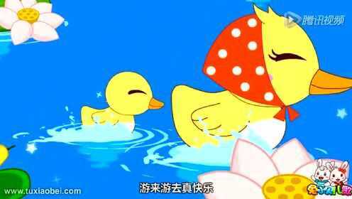 儿歌《母鸭带小鸭》
