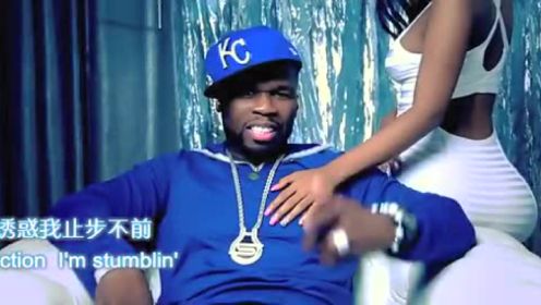 50 Cent《Definition Of Sexy》