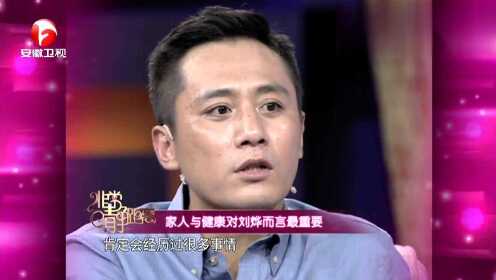 刘烨初为人父“假装热情” 与孩子互动视频曝光