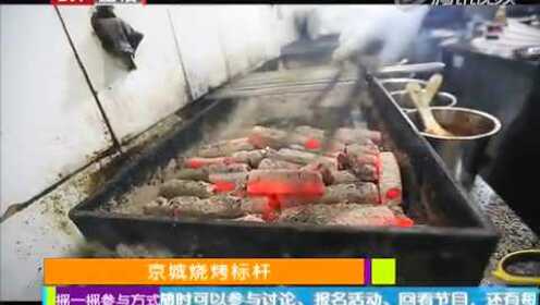 【20150801】美食地图：京城烧烤标杆之牛十三烧烤海鲜生活馆