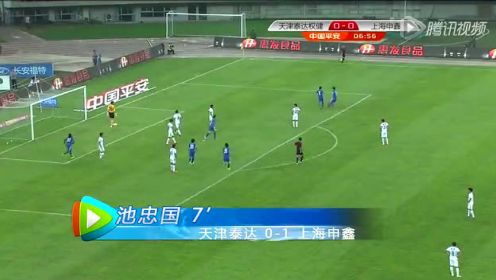 【集锦】泰达4-1逆转十人申鑫 塔纳塞12分钟造3球