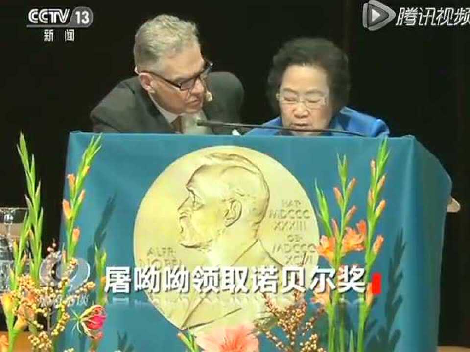 焦点访谈：屠呦呦领取诺贝尔奖_高清