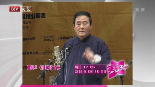 朱永义 张永久《山东话》