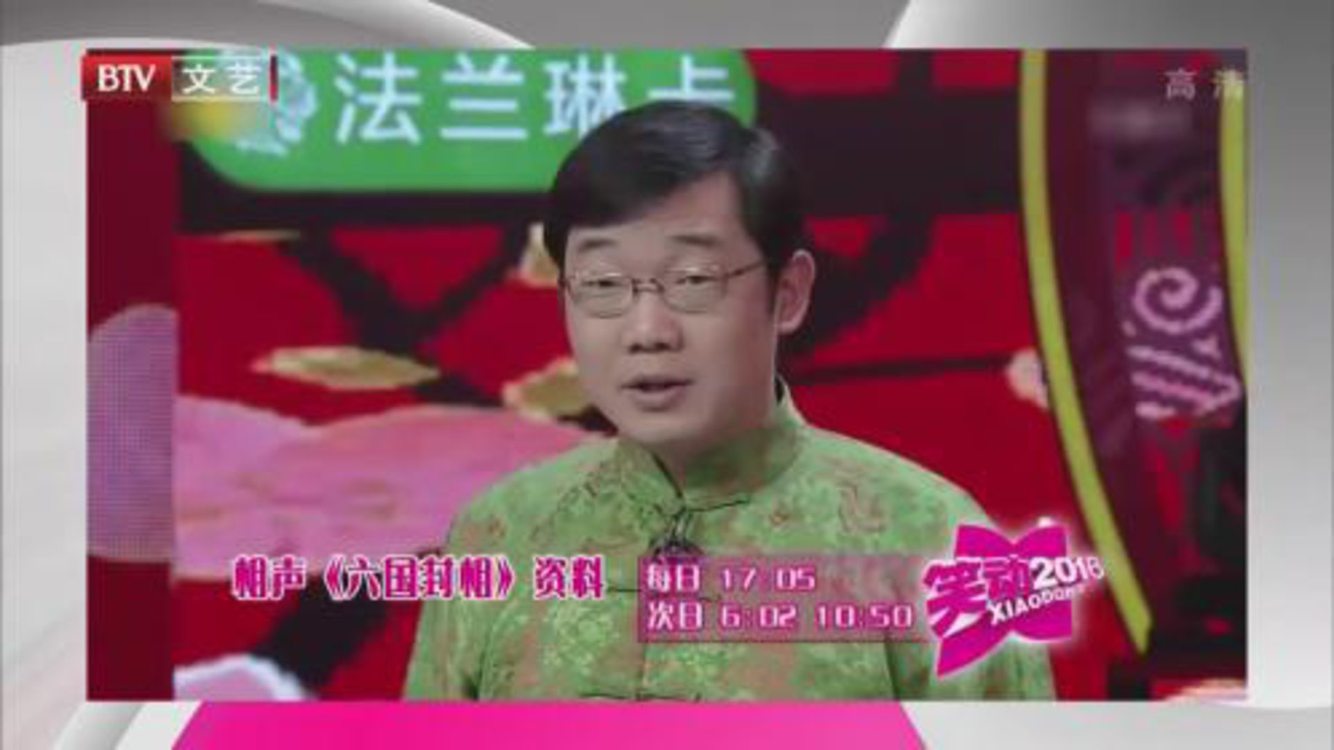 相声《六国封相》《金钱与孝子》