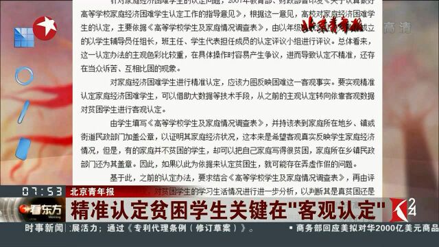 精准认定贫困学生关键在“客观认定”