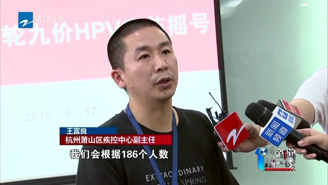 杭州 萧山区九价HPV疫苗首轮预约摇号 中签率21%