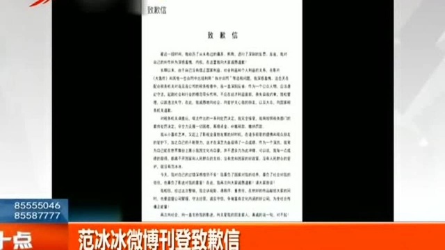 范冰冰微博刊登致歉信