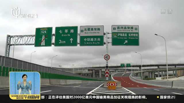 S26入城段今天通车 上海至苏浙更便捷