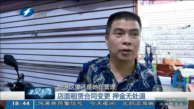 店面租赁合同变更 押金无处退