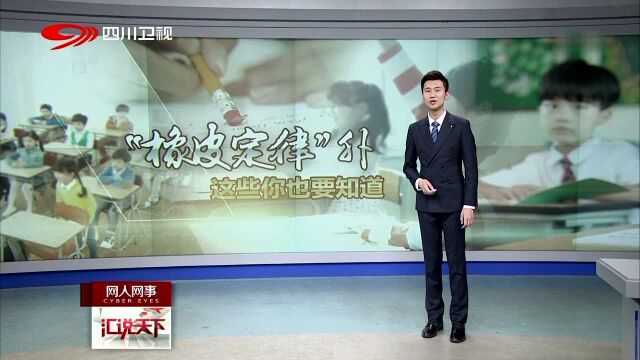 “橡皮定律”外这些你也要知道 从橡皮能看出孩子上课认真没?