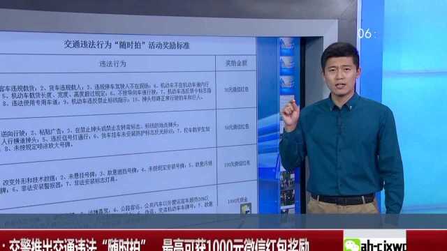 海南三亚 交警推出交通违法“随时拍”最高可获1000元微信红包奖励