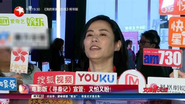 电影版《寻秦记》宣萱:又怕又盼!