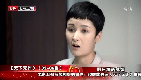 《天下无诈》第07集精彩片花