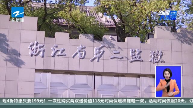 浙江省第二监狱开放日 服刑人员展示阅读修心成果