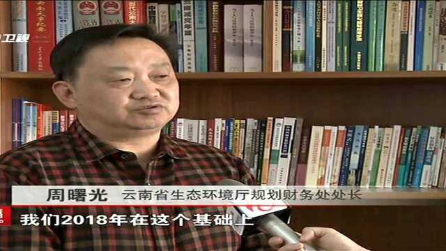 建设中国最美丽省份 云南:集中力量攻坚 生态环境持续向好