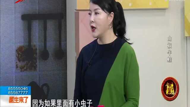 山椒牛蛙