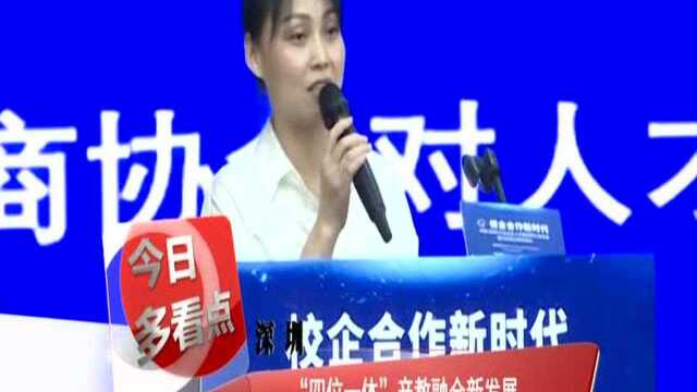 深圳:“四位一体”产教融合新发展