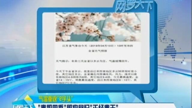 “春如四季”即将回归“正经春天”