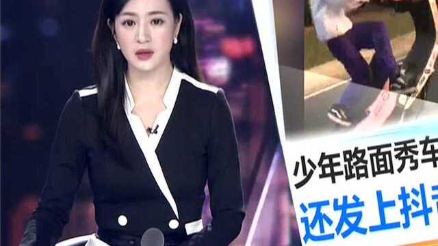 韶关:16岁少年玩命飞车 交警顺藤摸瓜查处