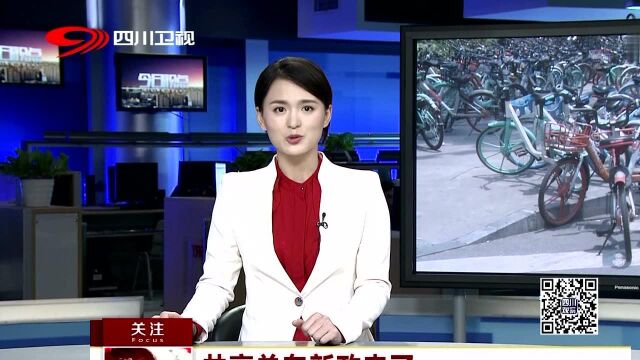 共享单车新政来了 你的共享单车押金退了吗?