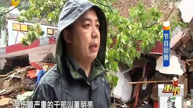 董明亮:转移群众时 遭遇滑坡受重伤