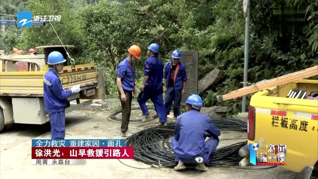 全力救灾 重建家园ⷩ⥭” 徐洪光:山早救援引路人