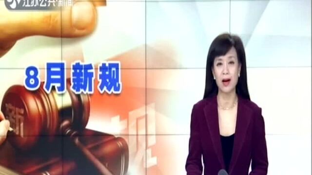 《江苏省水路交通运输条例》今天正式施行