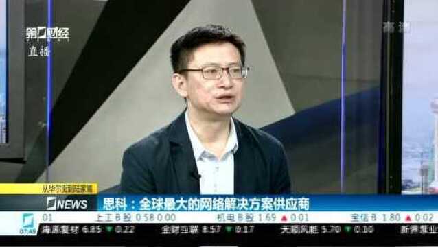 思科:全球最大的网络解决方案供应商