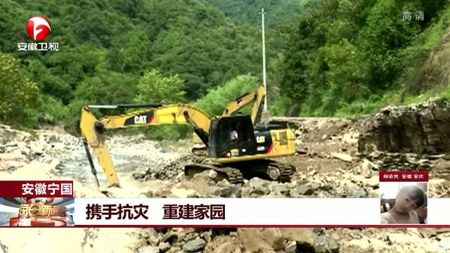 携手抗灾 重建家园