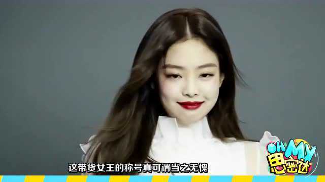 中国带货明星排行公开, Jennie成唯一上榜的韩星?