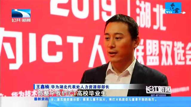 2019华为湖北ICT人才联盟双选会在华师举行