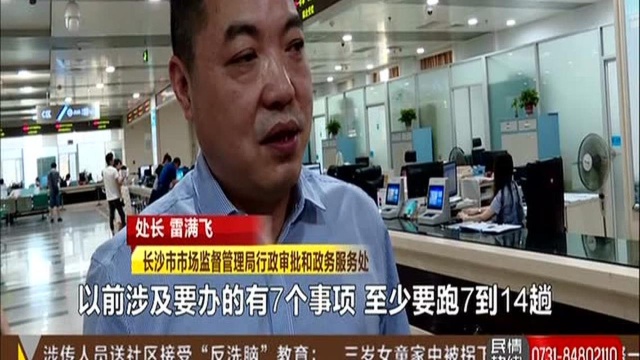 长沙43项政务事项“一件事一次办”:开办公司营业执照 入窗口仅10分钟办结