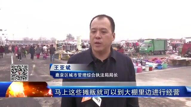 鹿泉区:搭建便民场所 取缔占道经营