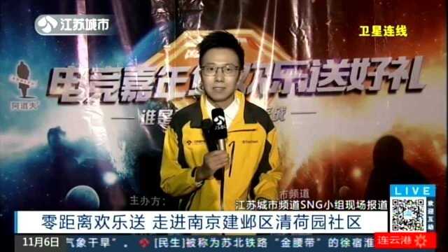 零距离欢乐送 走进南京建邺区清荷园社区