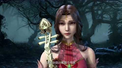 书灵记 3集