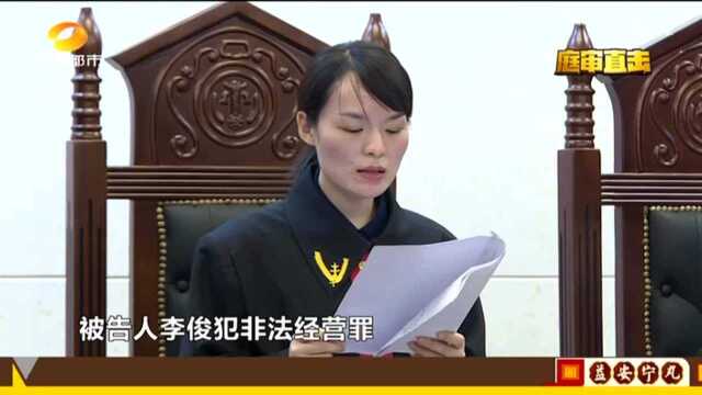 长沙县法院:男子拉姐夫入伙 非法经营“地下六合彩”