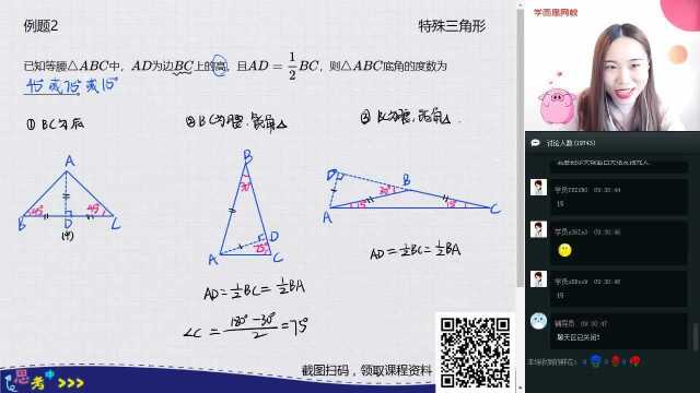 【学而思网校】初中三年级数学课2