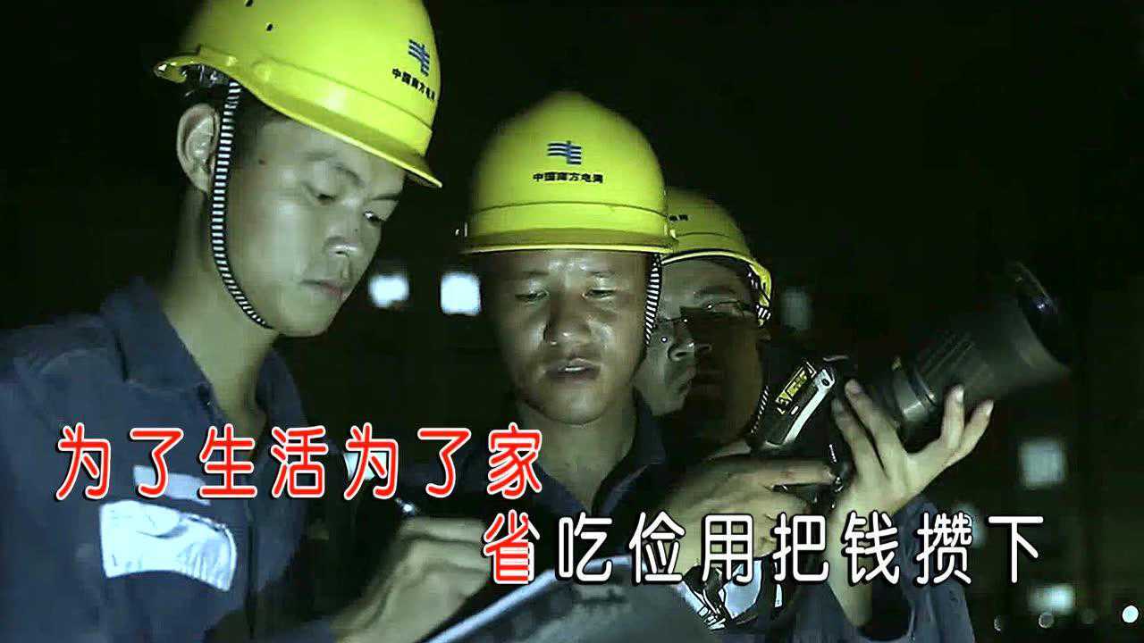 为了生活为了家