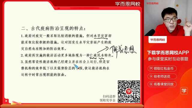 0318高二历史同步课全国版《专题史疫情与防治(2)》