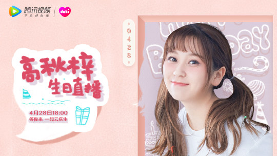 高秋梓线上庆生全程：成语接龙欢乐多，“惨遭”馒头蛋糕整蛊！