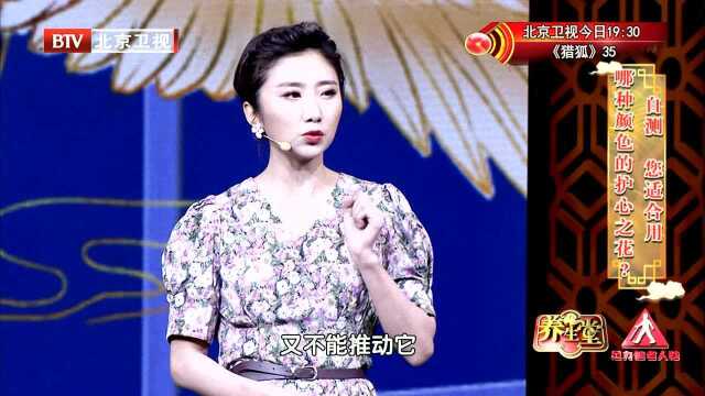 200502 《养生堂》 从百草园到养生堂——五月花神护心脉