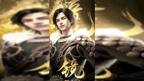 【单人动态海报】真岚