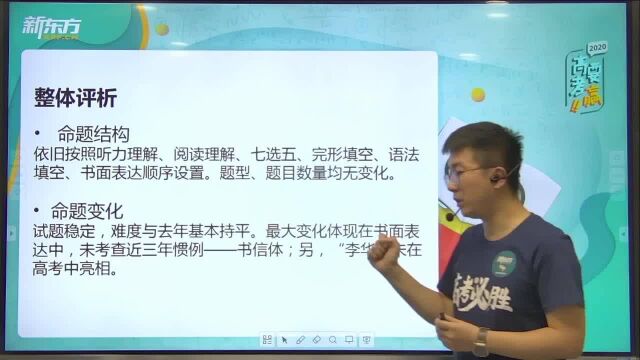 2020高考英语全国乙卷解析(8):整体评析